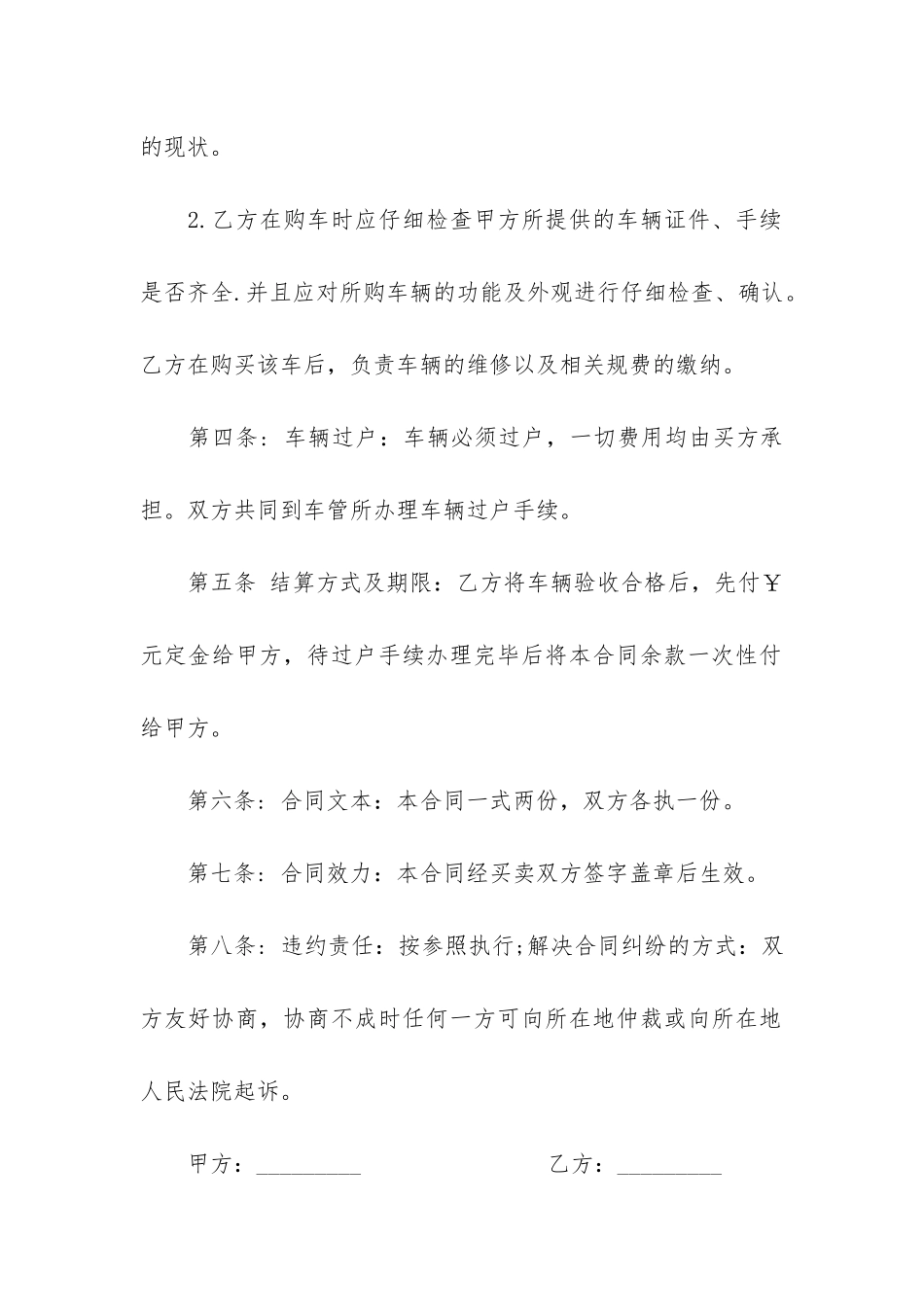 二手车购买合同3篇-签订二手车买卖合同_第2页