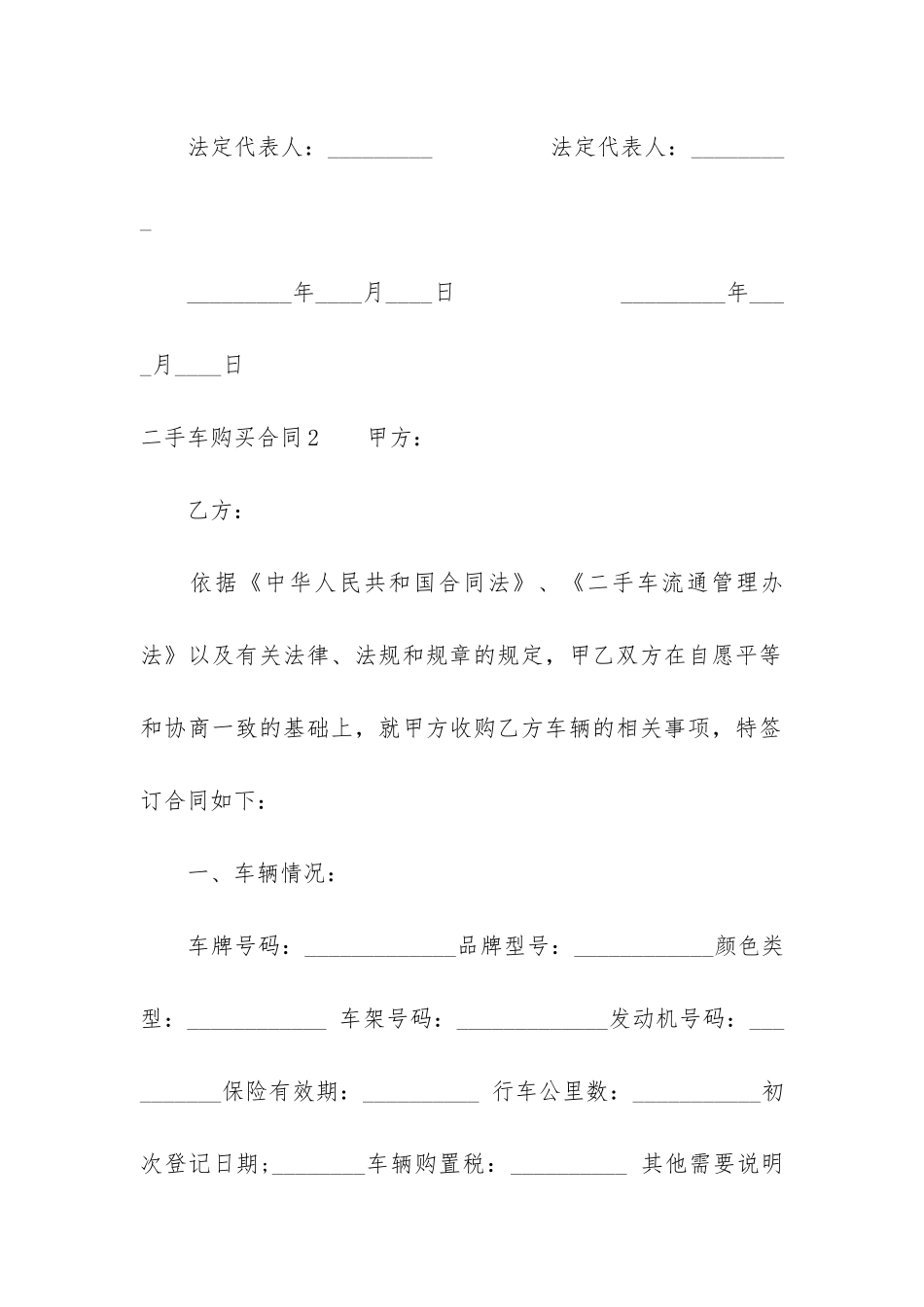 二手车购买合同3篇-签订二手车买卖合同_第3页