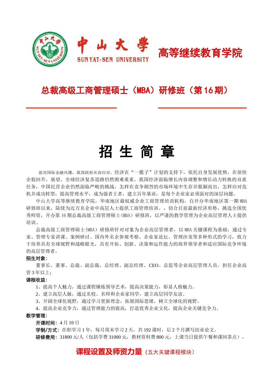 2025年总裁高级MBA工商管理硕士中山大学SUNYAT_第1页