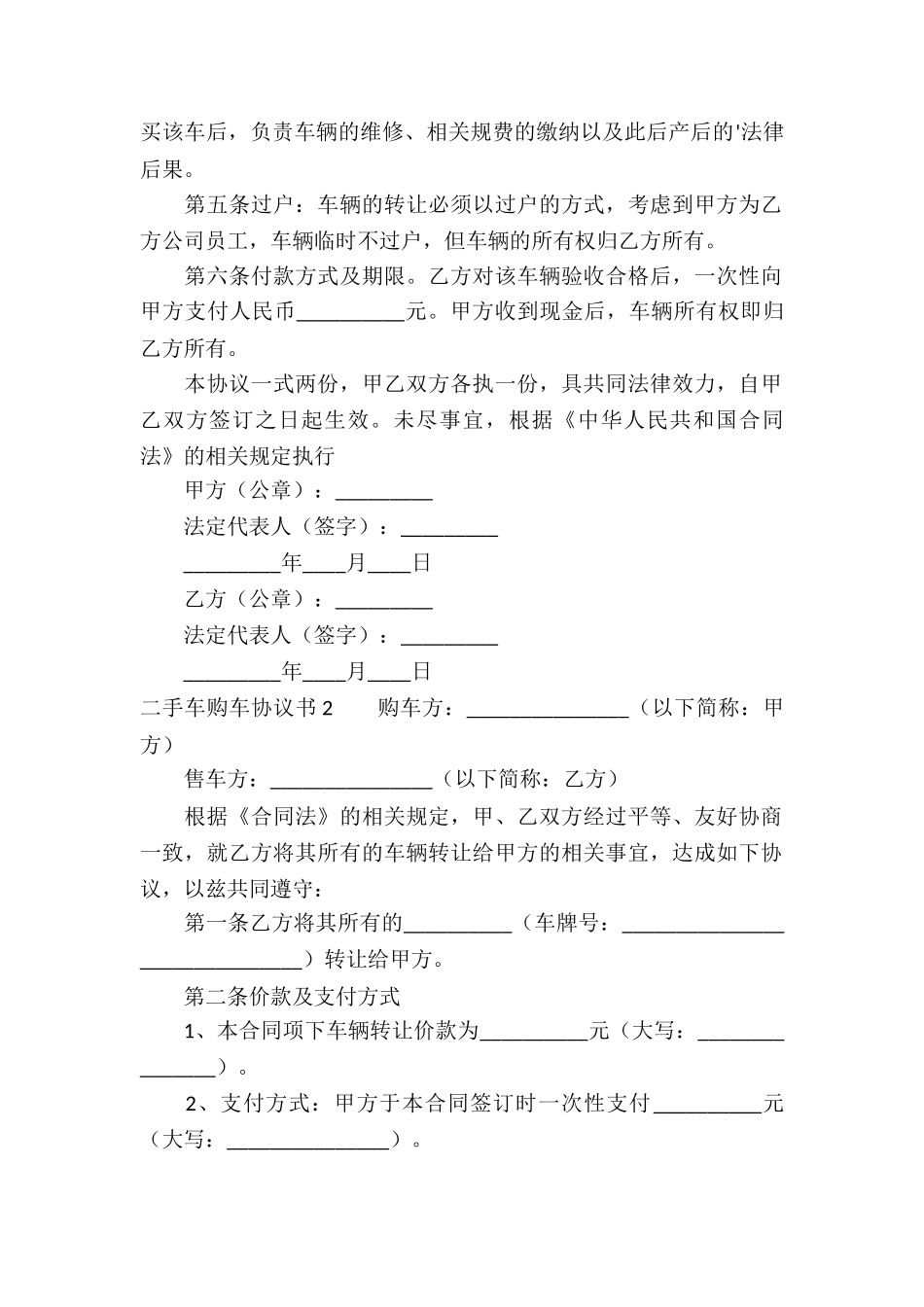 二手车购车协议书_第2页