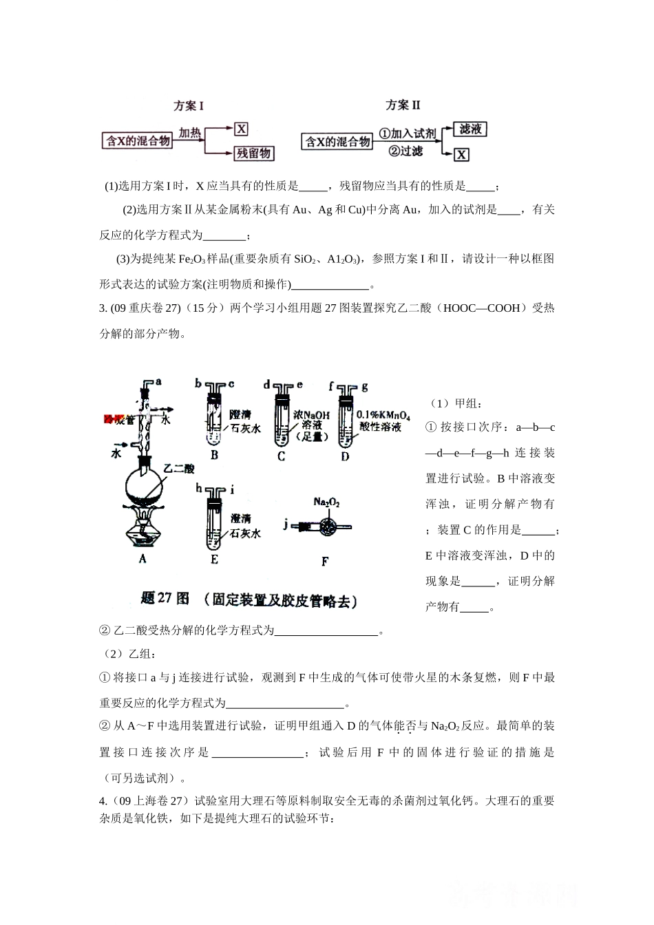 2025年高考化学实验专题习题真题+模拟题_第2页