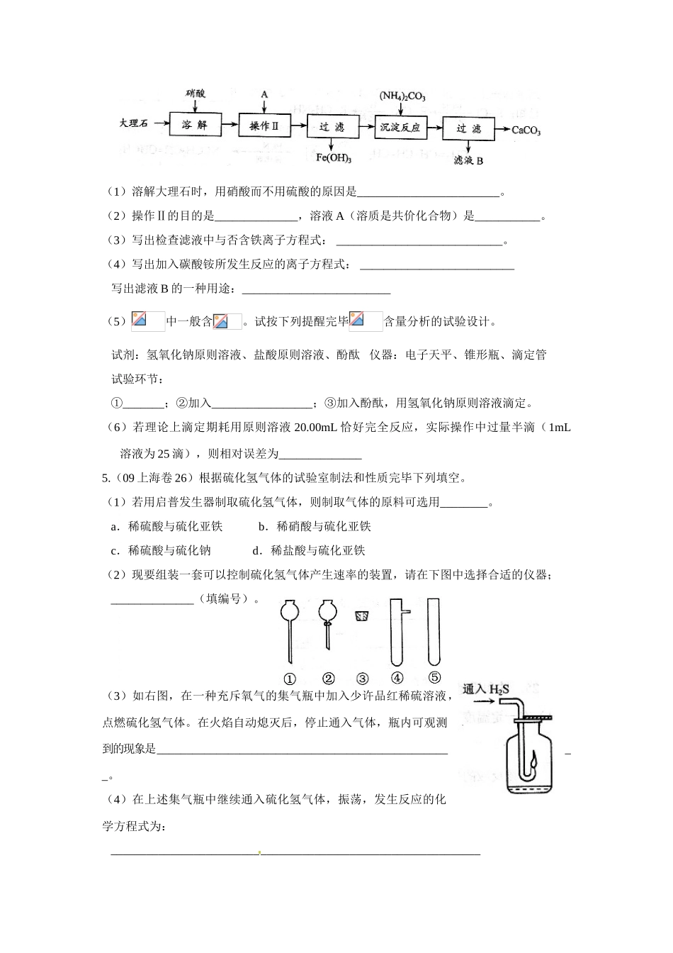 2025年高考化学实验专题习题真题+模拟题_第3页