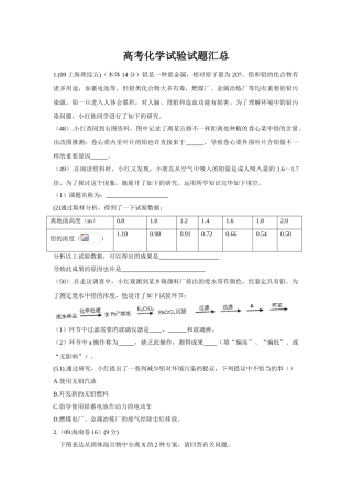 2025年高考化学实验专题习题真题+模拟题