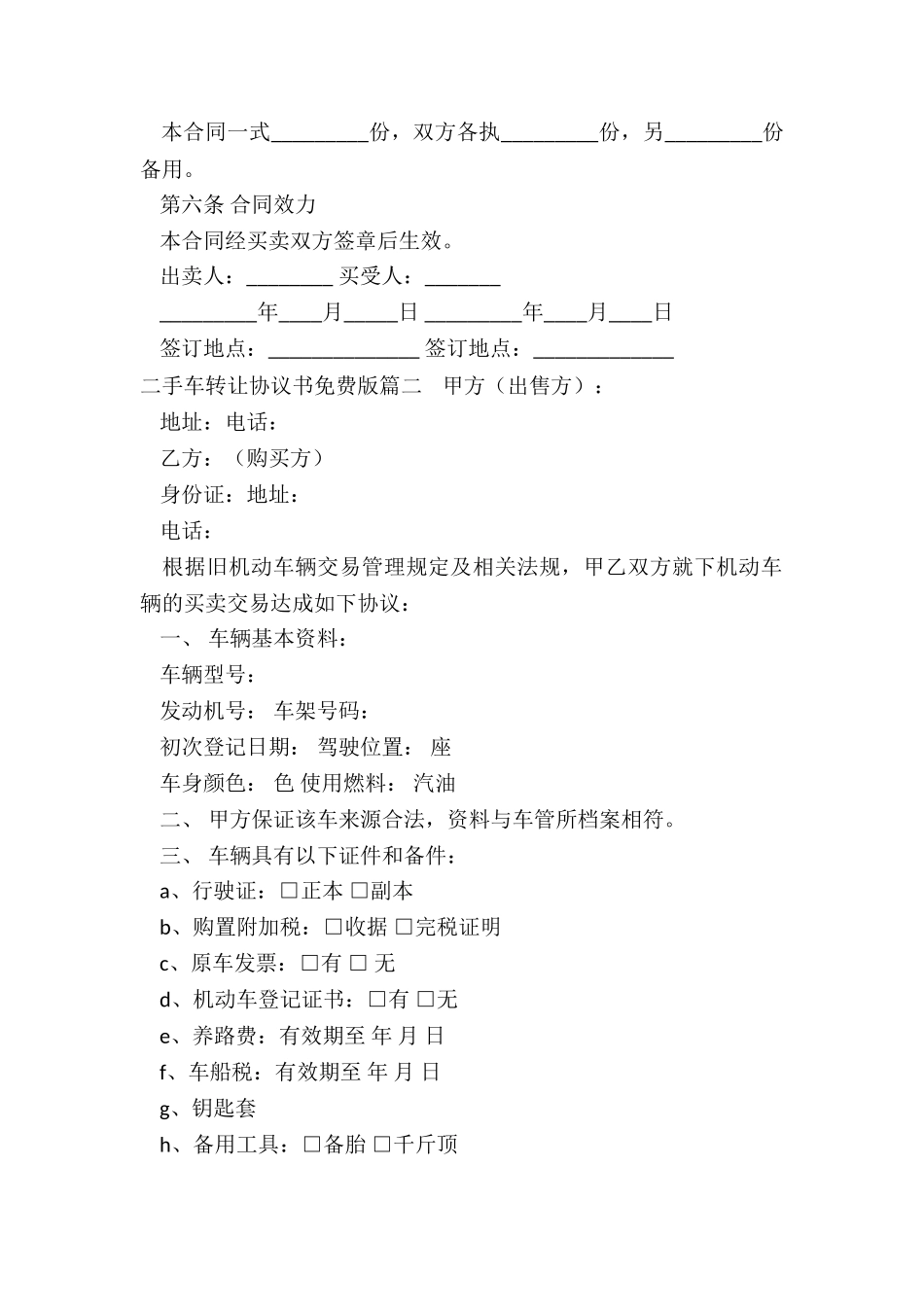 二手车转让协议书免费版_第2页