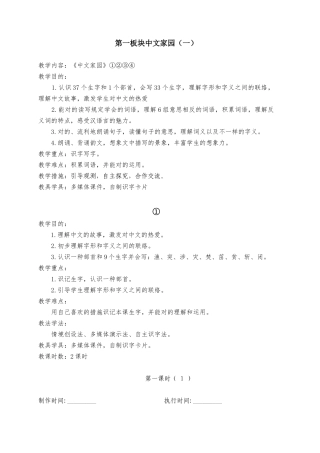 2025年长春版小学语文二年级下册教案全册