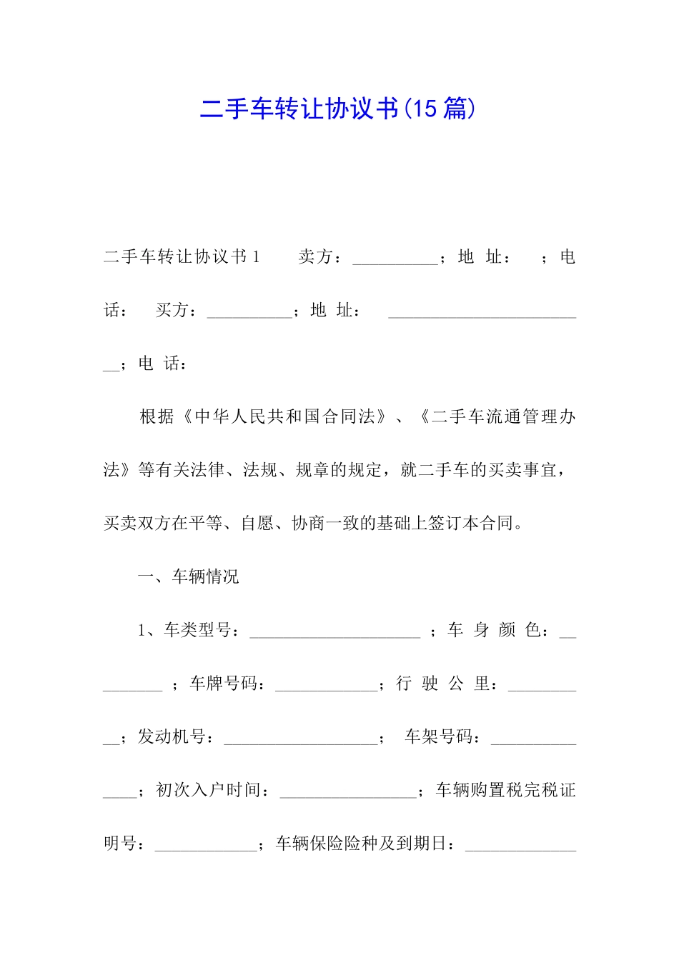 二手车转让协议书_第1页