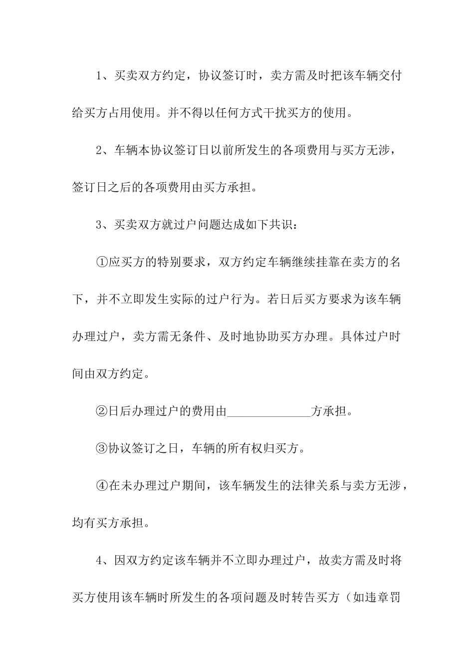 二手车转让协议书_第3页