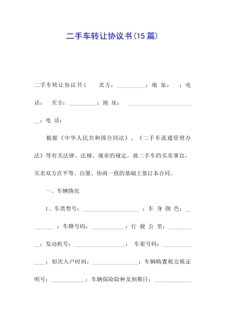 二手车转让协议书