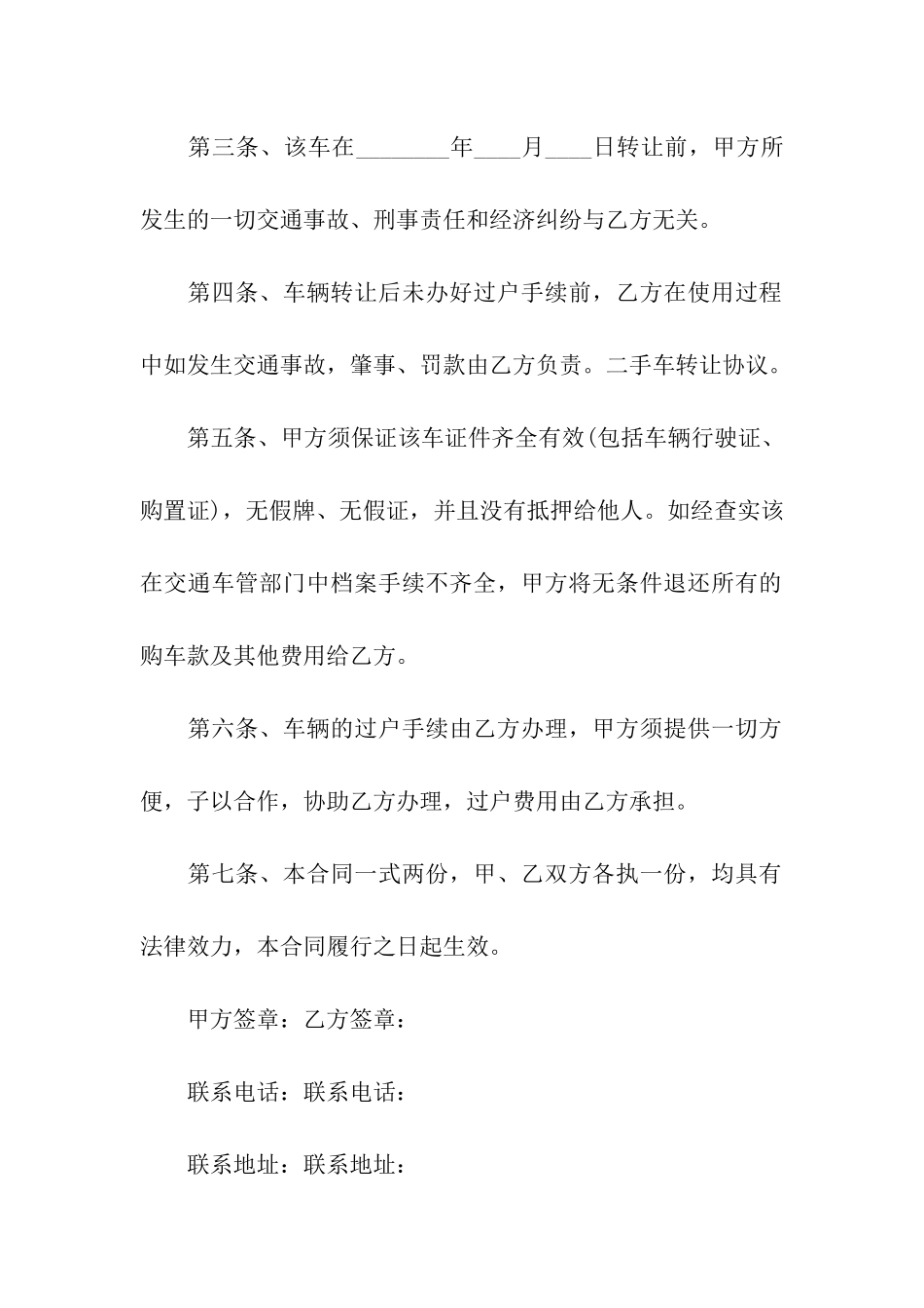 二手车车辆转让合同12篇_第2页
