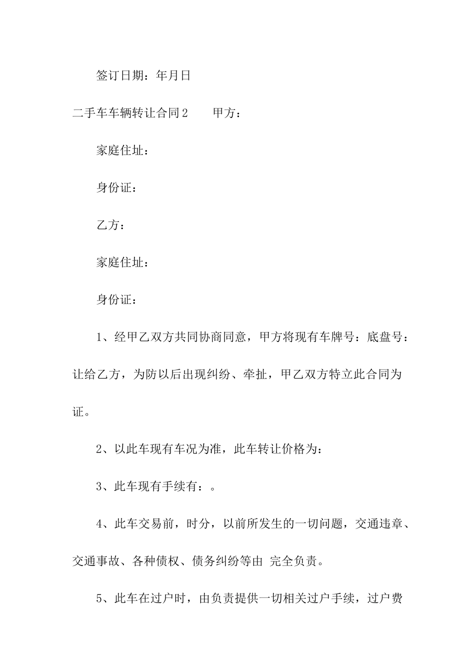 二手车车辆转让合同12篇_第3页