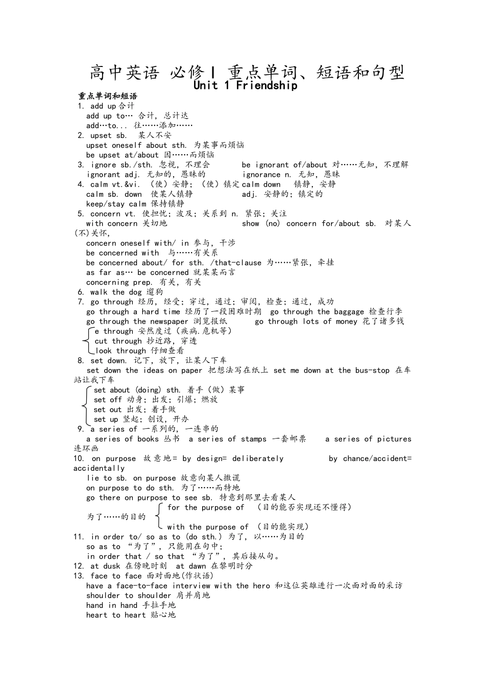 2025年高一英语必修一重点单词短语及句型的归纳_第1页