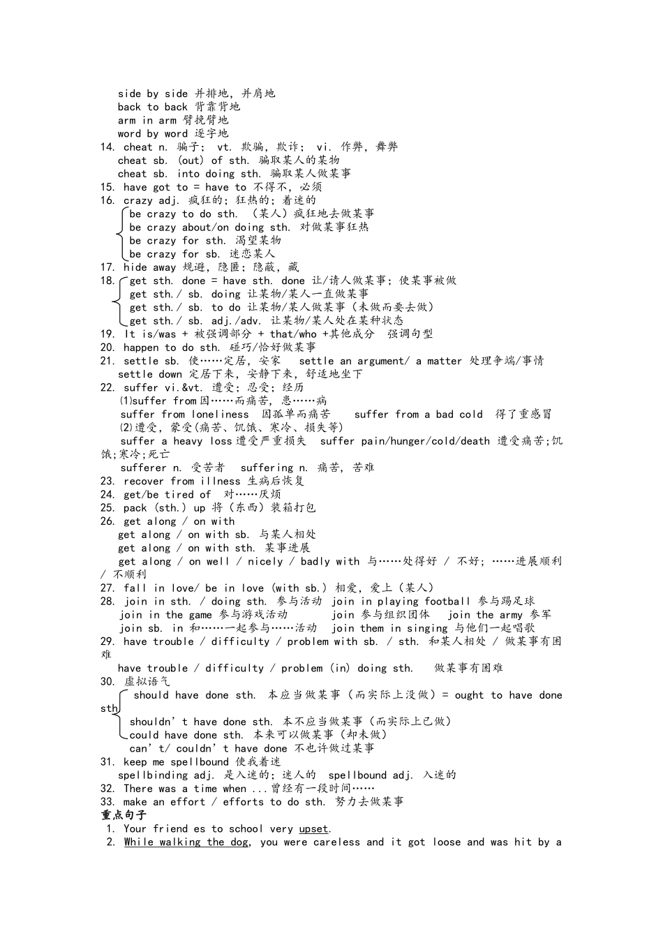 2025年高一英语必修一重点单词短语及句型的归纳_第2页