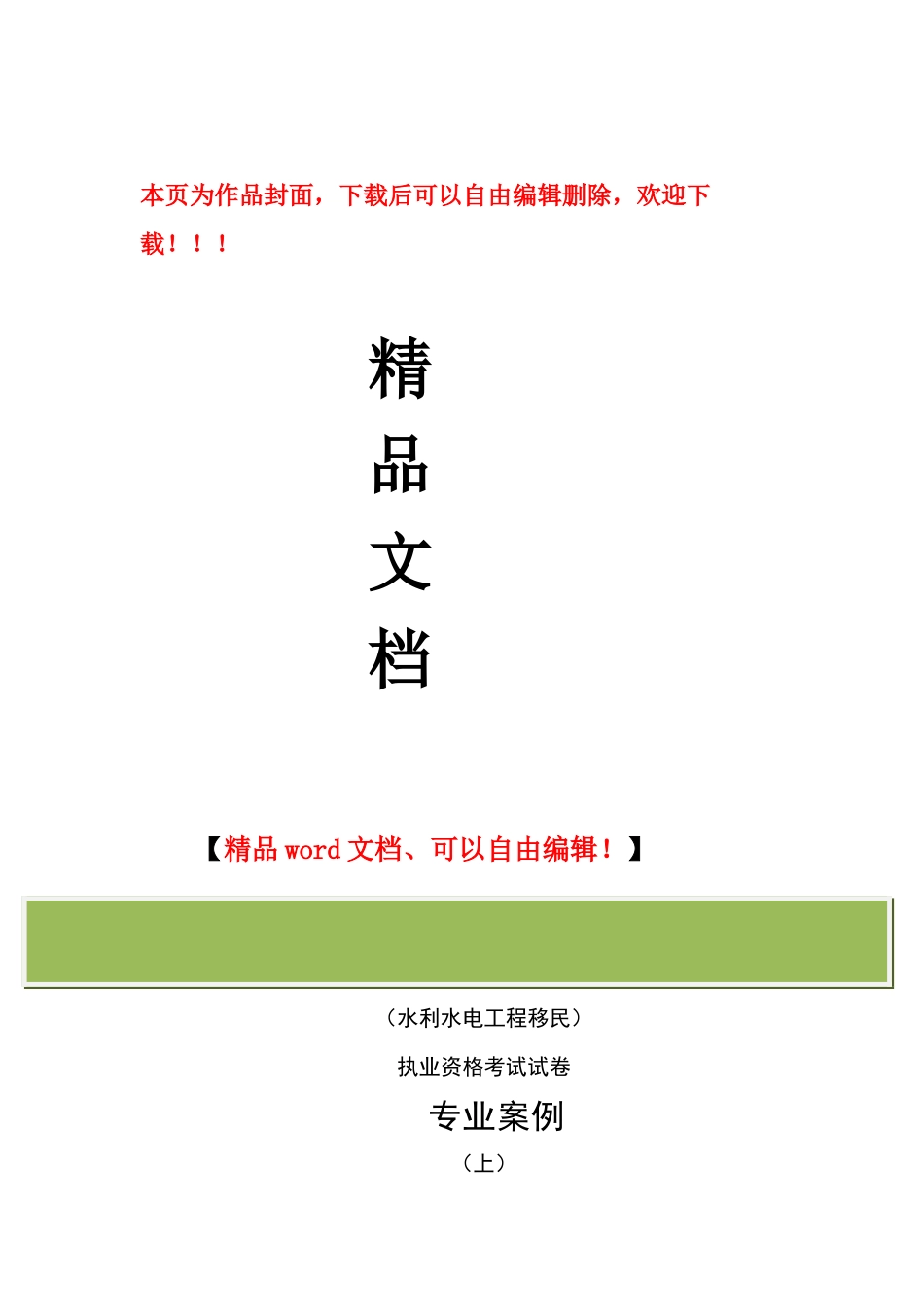 2025年移民注册工程师考试题_第1页