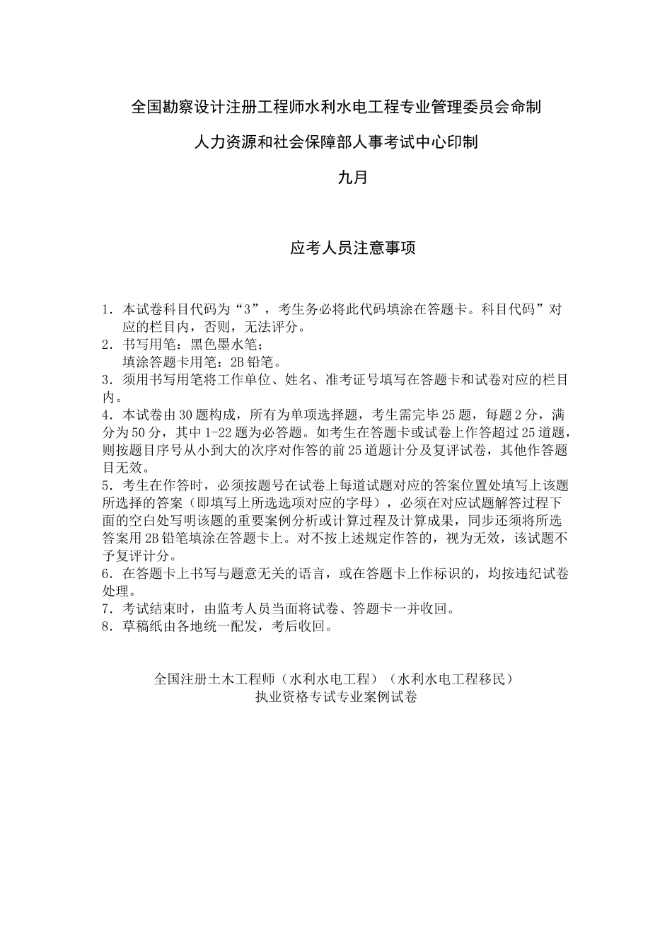 2025年移民注册工程师考试题_第2页