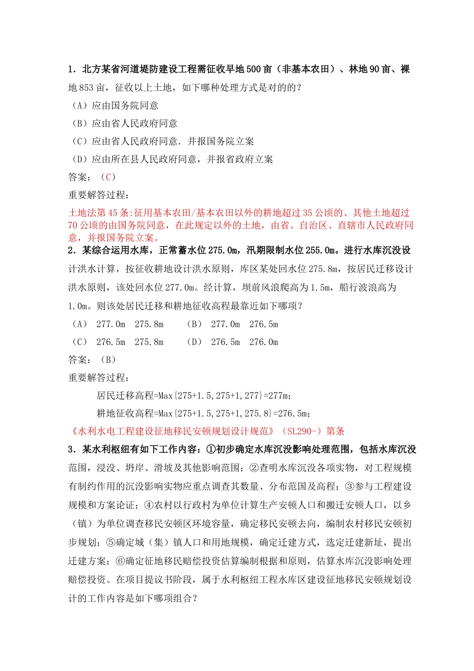 2025年移民注册工程师考试题_第3页
