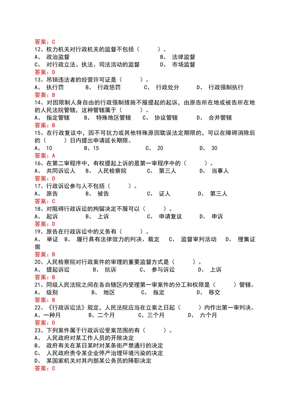 2025年题库行政执法人员考试题库及答案_第2页