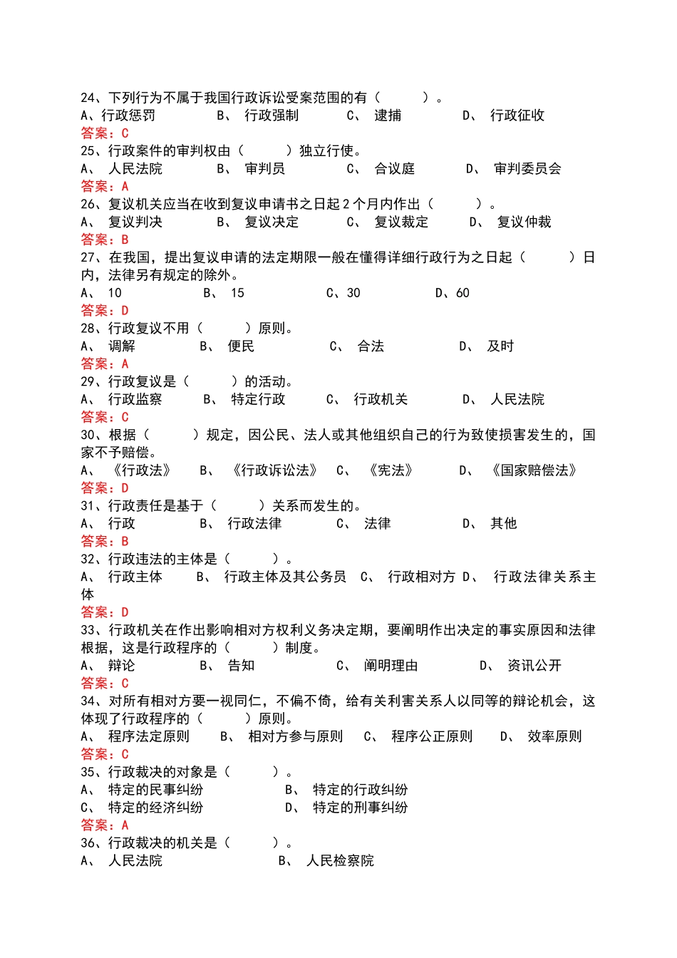 2025年题库行政执法人员考试题库及答案_第3页