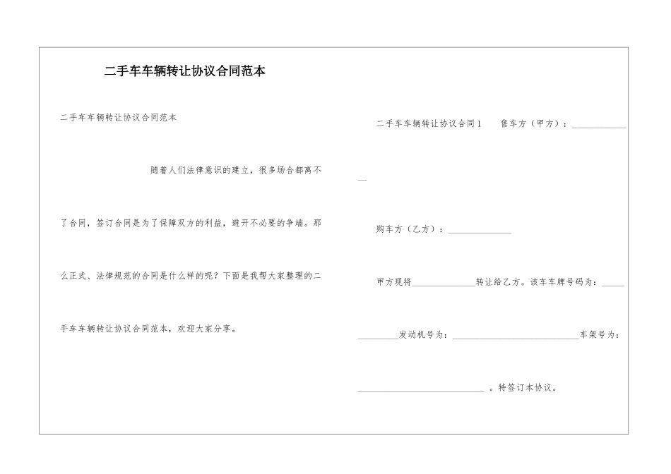 二手车车辆转让协议合同范本_第1页