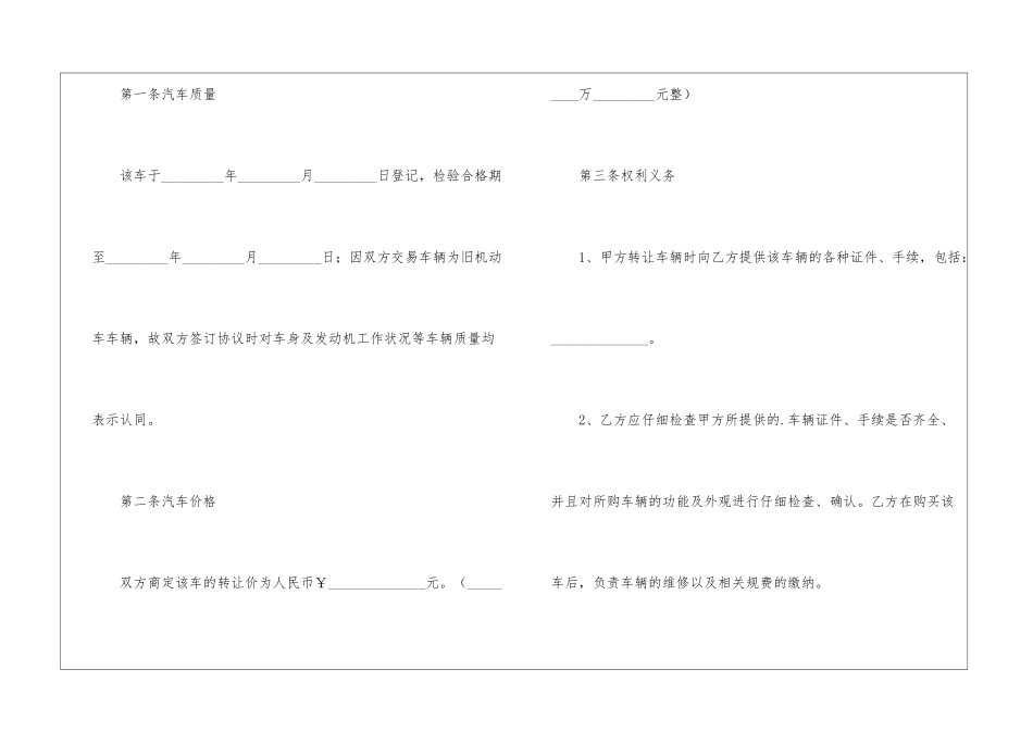 二手车车辆转让协议合同范本_第2页