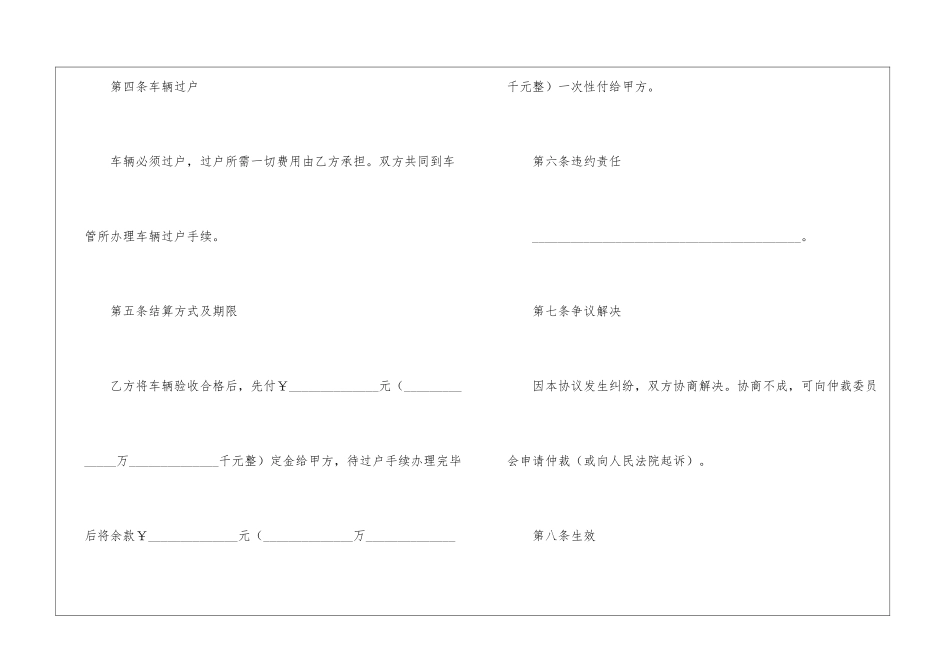 二手车车辆转让协议合同范本_第3页