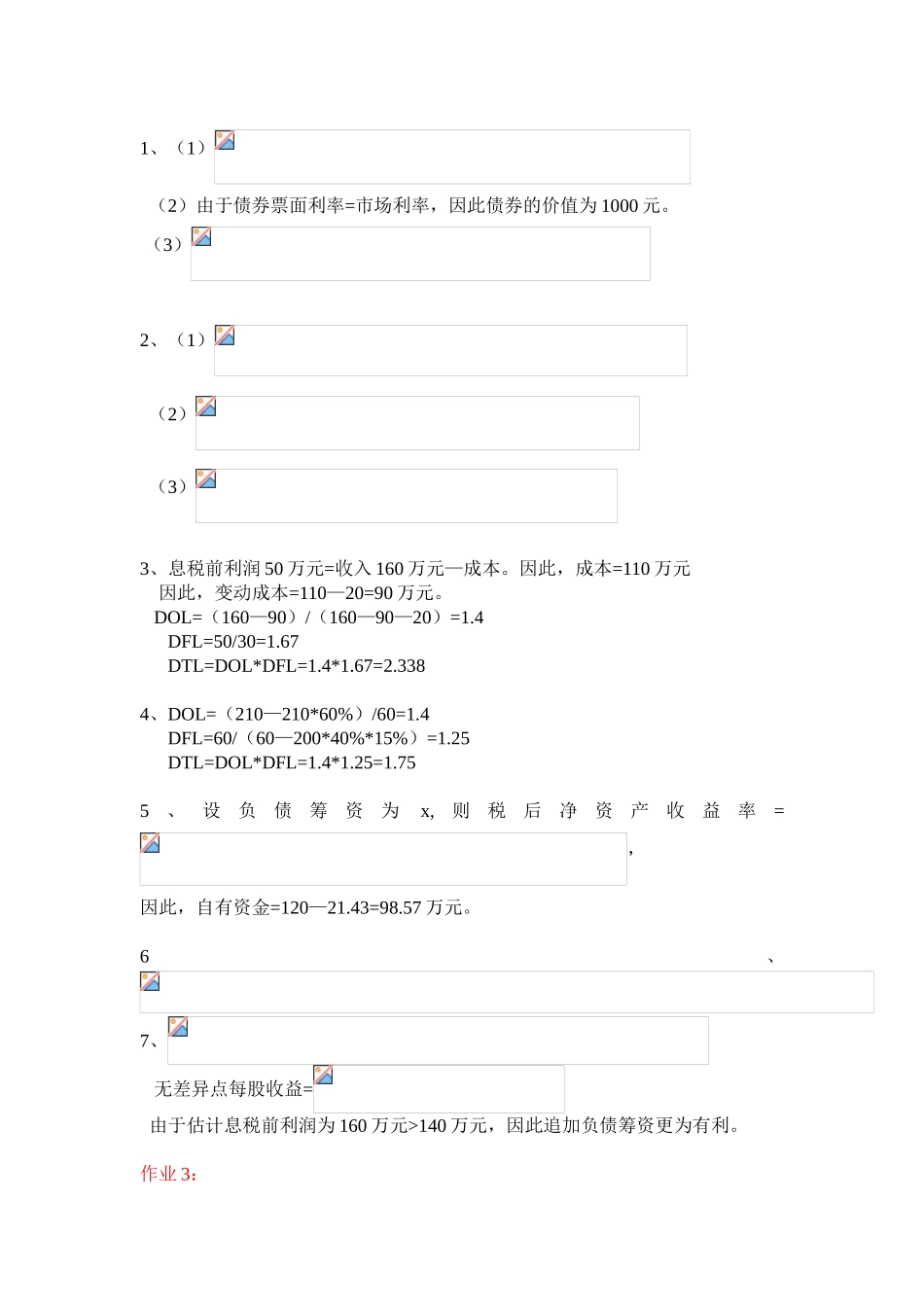 2025年财务管理作业答案中央电大远程必修下半年_第2页