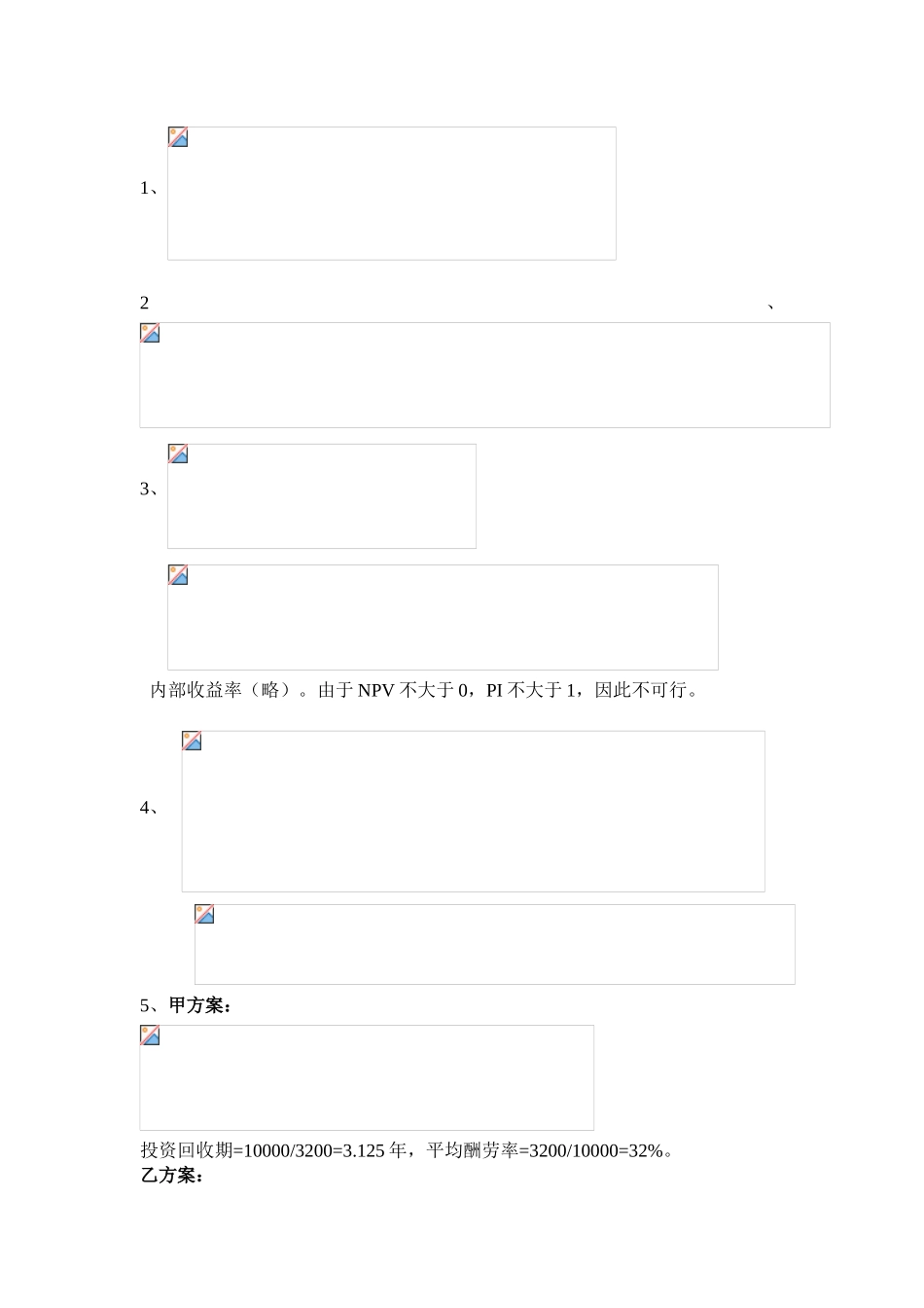 2025年财务管理作业答案中央电大远程必修下半年_第3页