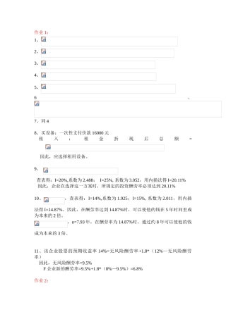 2025年财务管理作业答案中央电大远程必修下半年