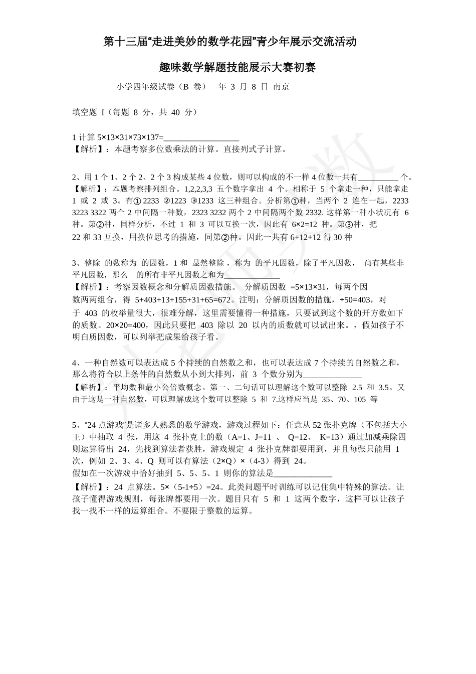 2025年四年级第十三届走美杯真题和答案与解析四年级_第1页