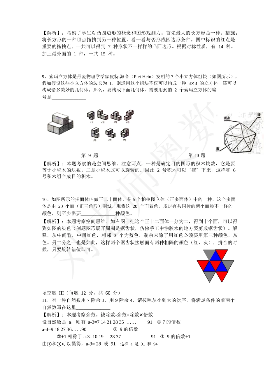2025年四年级第十三届走美杯真题和答案与解析四年级_第3页