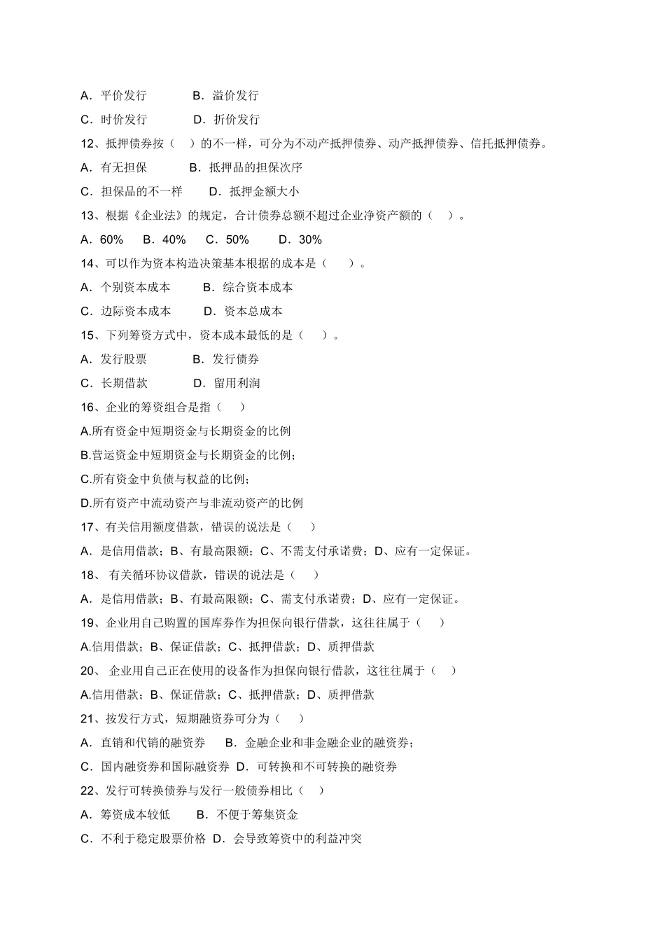 2025年财务管理试题库人大第五版56章_第2页