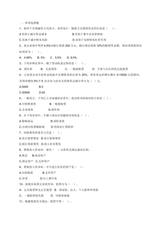 2025年财务管理试题库人大第五版56章