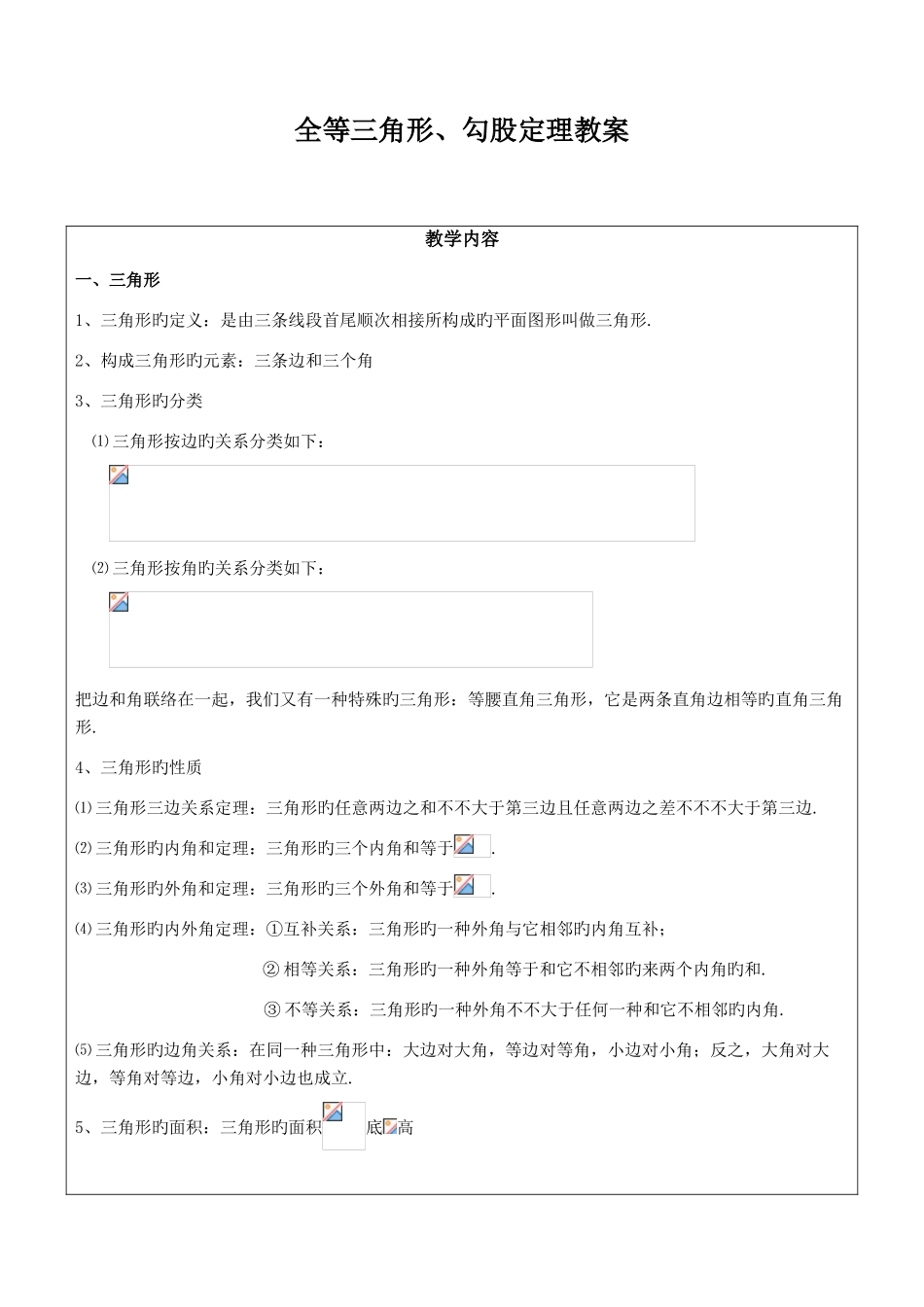 2025年三角形勾股定理知识点整理_第1页