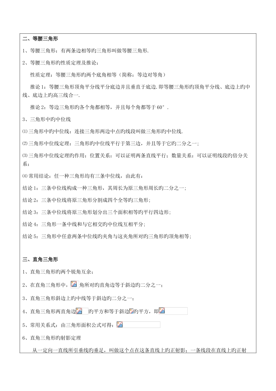 2025年三角形勾股定理知识点整理_第2页