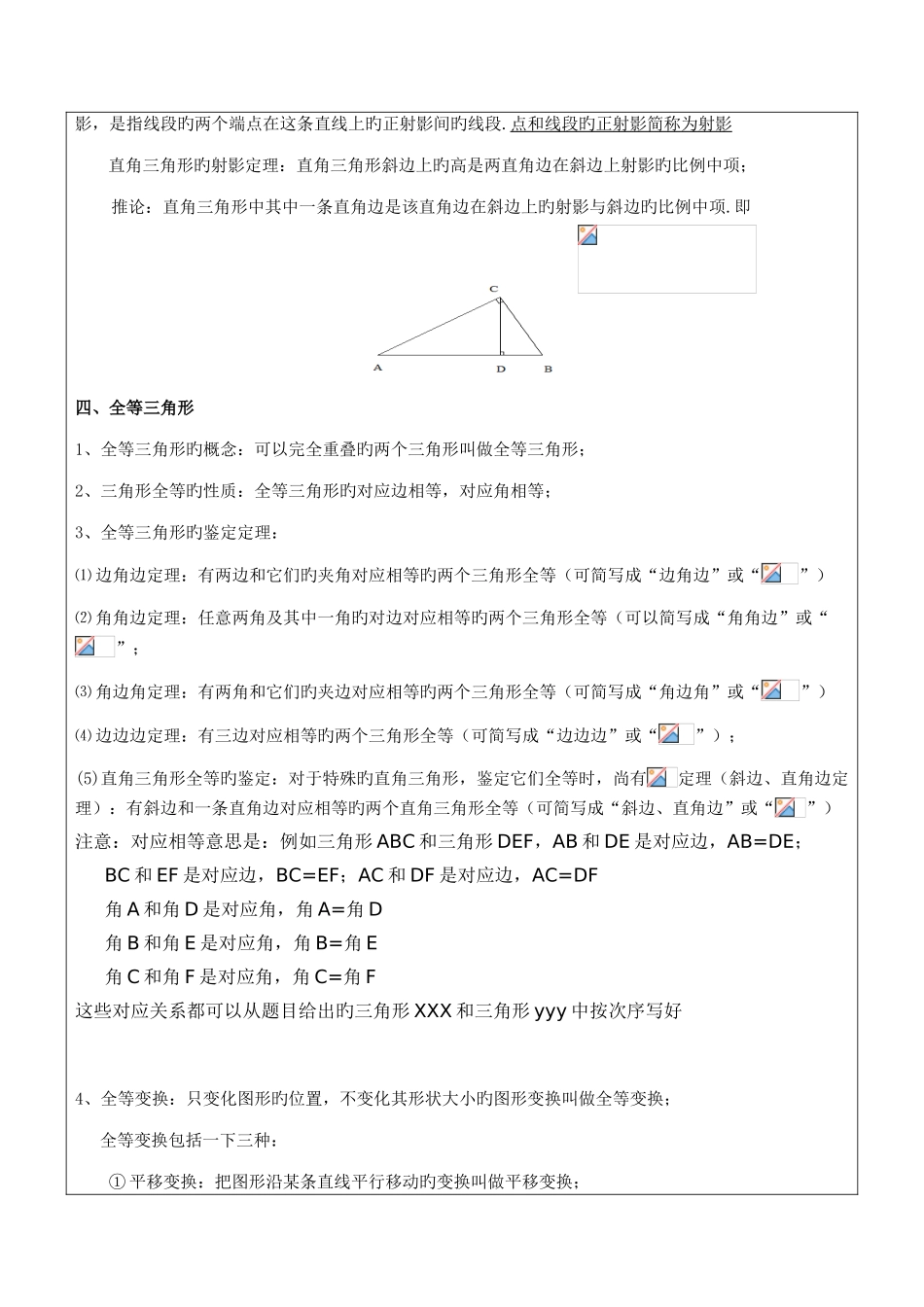 2025年三角形勾股定理知识点整理_第3页