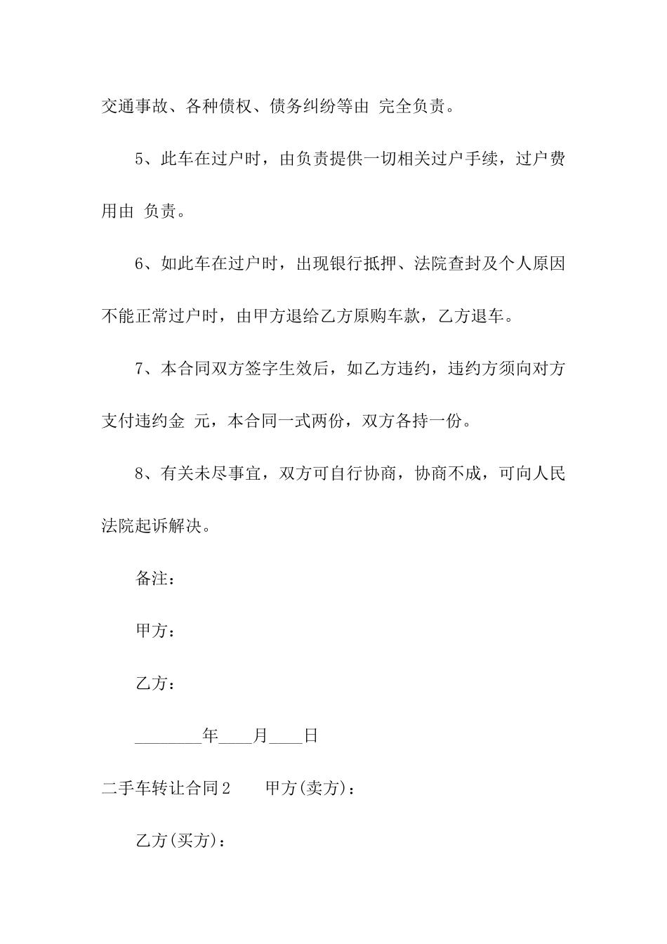 二手车转让合同(汇编15篇)_第2页