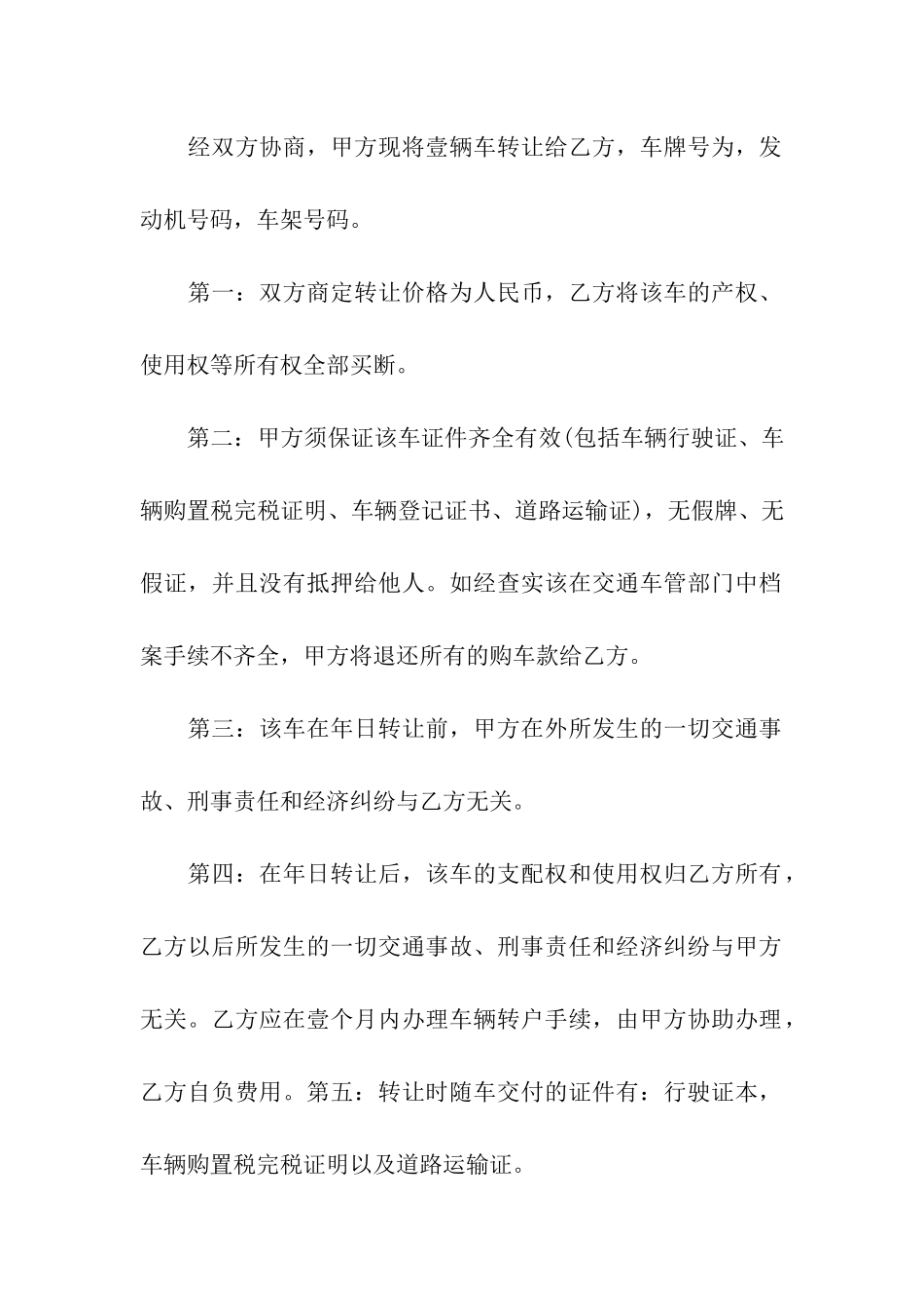 二手车转让合同(汇编15篇)_第3页