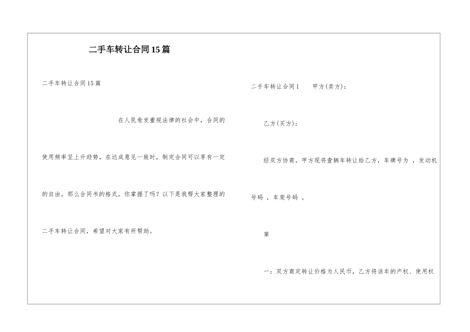 二手车转让合同15篇_第1页