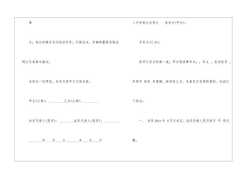 二手车转让合同15篇_第3页