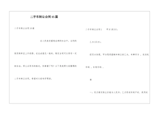 二手车转让合同15篇