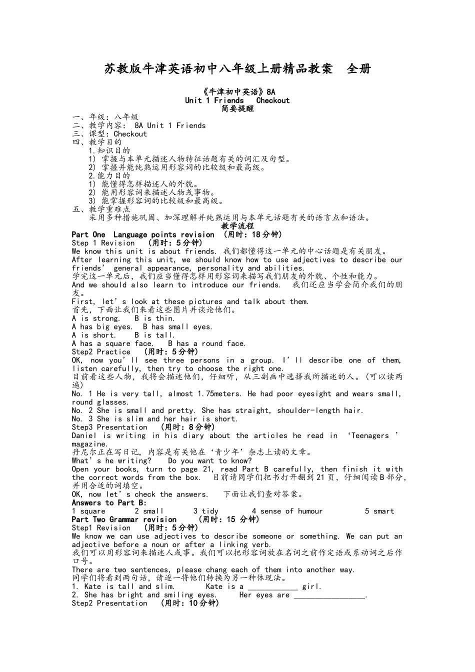 2025年苏教版牛津英语初中八年级上册教案全册_第1页