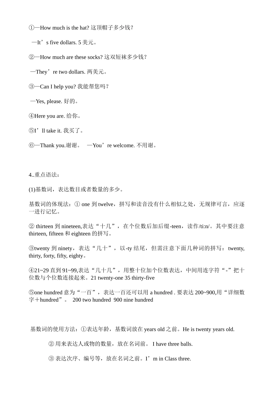 2025年人教版英语初一上学期第七单元知识点总结_第2页