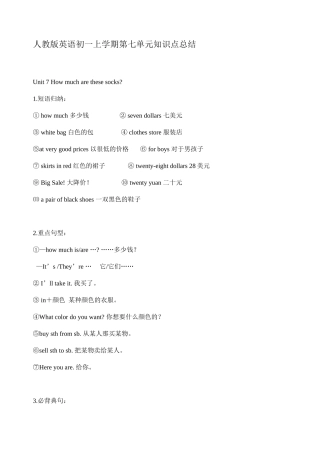 2025年人教版英语初一上学期第七单元知识点总结