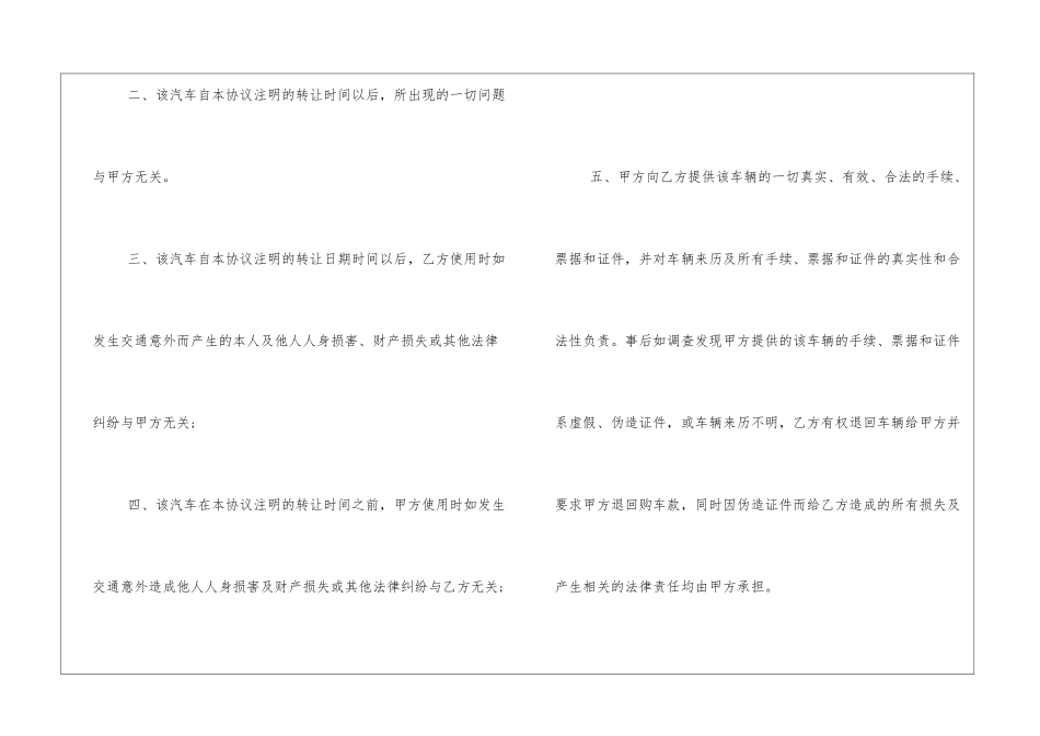 二手车转让协议书精选_第2页