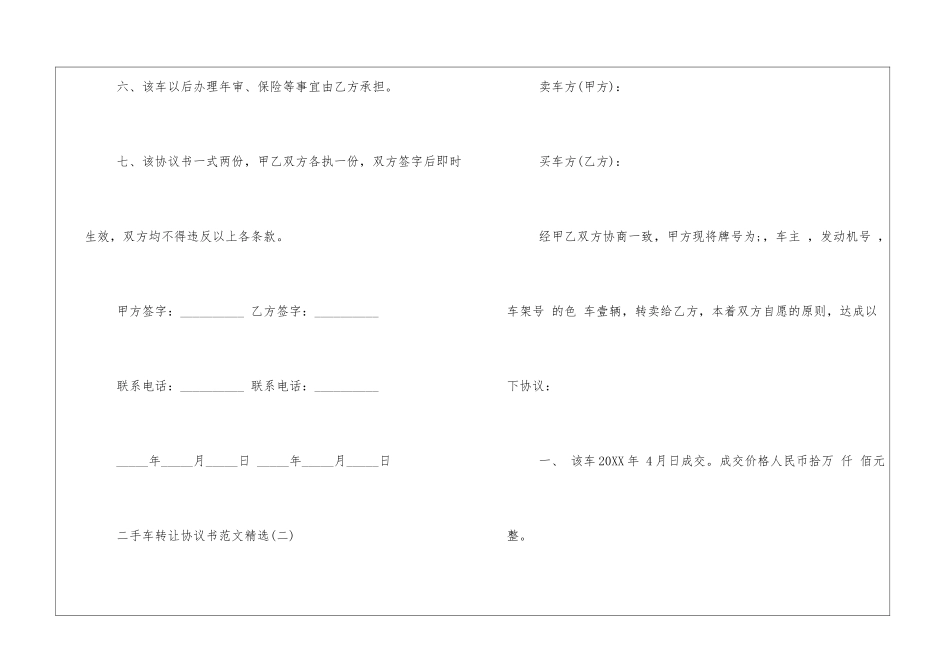 二手车转让协议书精选_第3页