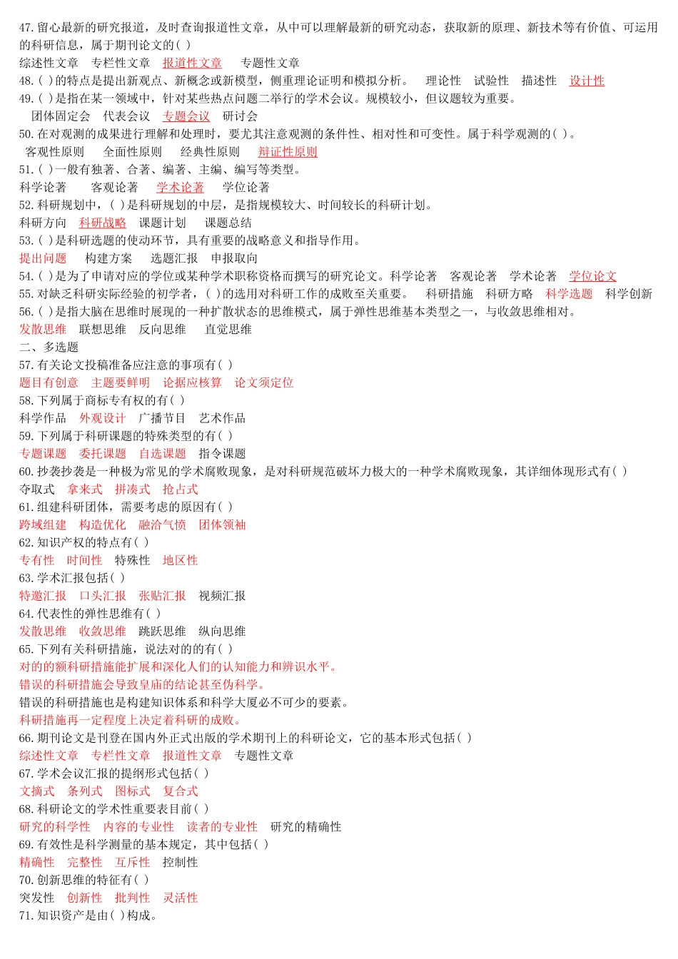 2025年试题题库—绍兴市事业单位公需科目《科研方法与论文写作》试题及答案全案_第3页