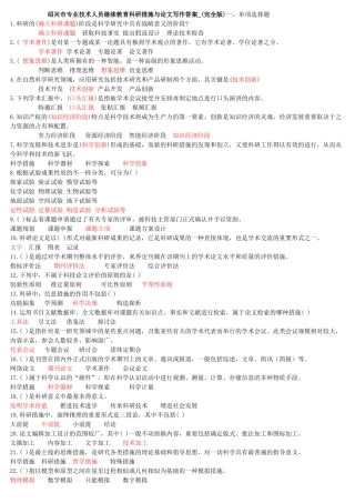 2025年试题题库—绍兴市事业单位公需科目《科研方法与论文写作》试题及答案全案