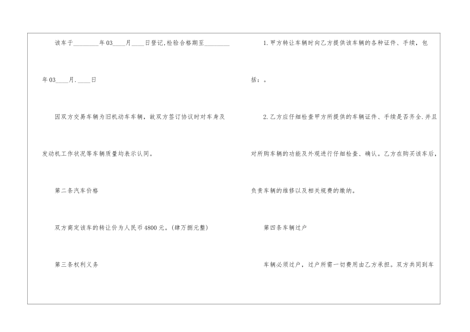 二手车转让合同_第2页