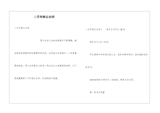 二手车转让合同
