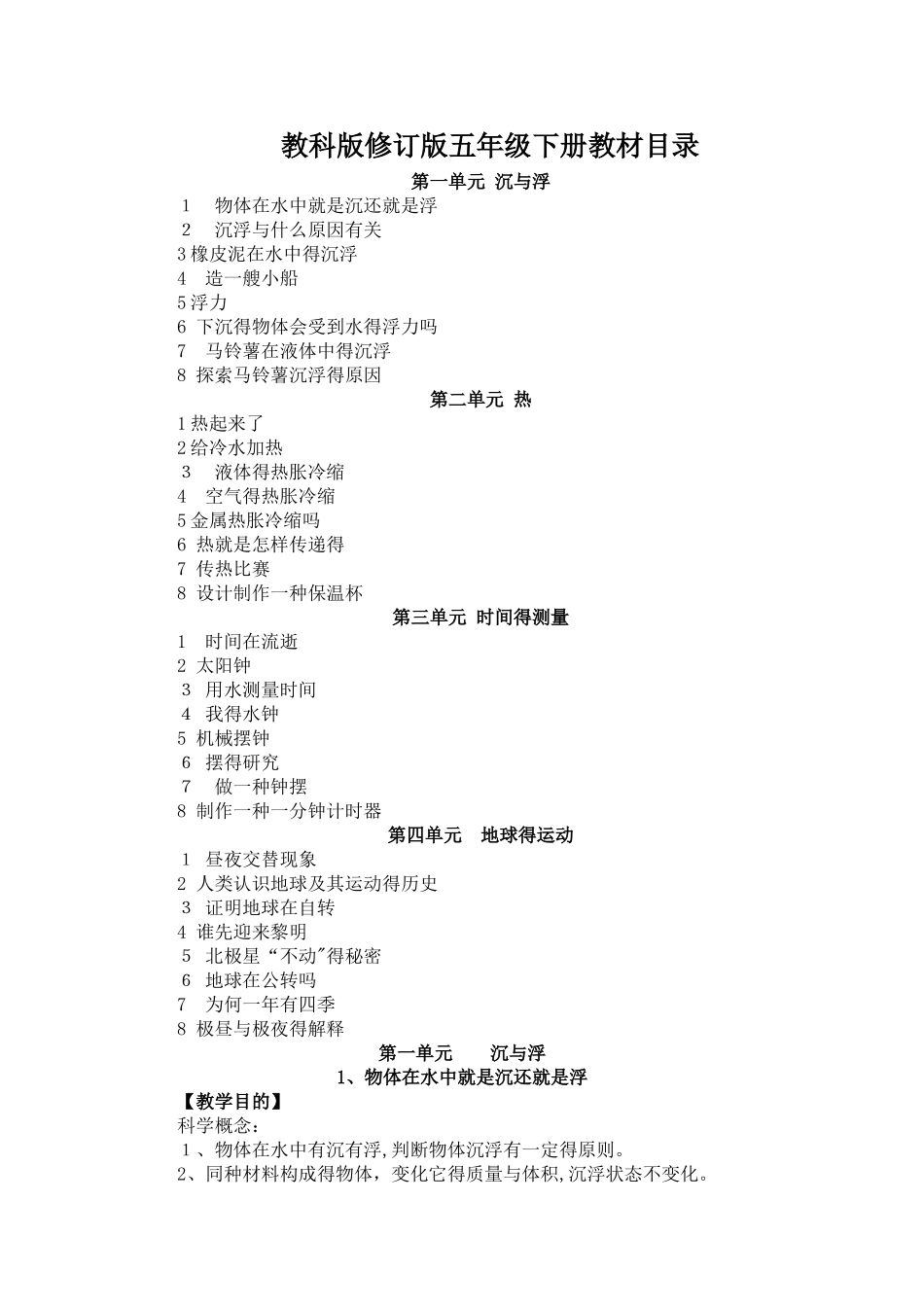2025年教科版小学科学五年级下册全册教案_第1页
