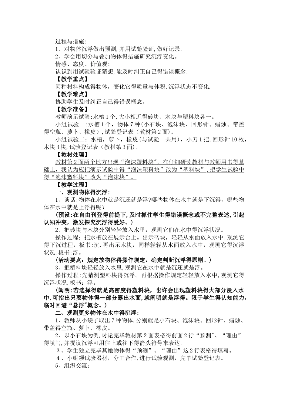 2025年教科版小学科学五年级下册全册教案_第2页